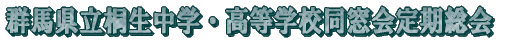 20年度同窓会のお知らせ